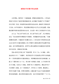 画图是学好数学的金钥匙