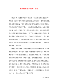 教育随笔-由“砍树”所想