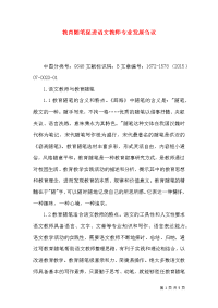 教育随笔促进语文教师专业发展刍议