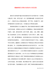 黎族剪纸艺术的文化传承与当代呈现