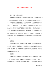 居委文明餐桌行动推广方案