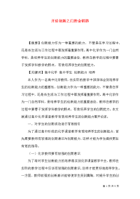 开启创新之门的金钥匙