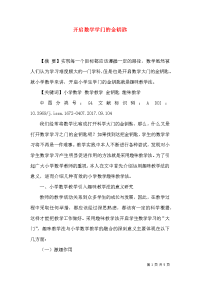 开启数学学门的金钥匙