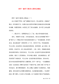 两学一做学习教育心得体会精选