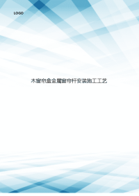 木窗帘盒金属窗帘杆安装施工工艺