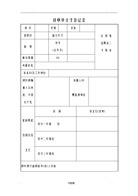 初中毕业生登记表