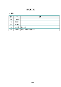 洁净不锈钢管道施工组织设计