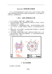 CAD工程图绘制实用教程