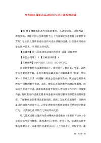 高专幼儿园英语活动组织与设计课程的说课