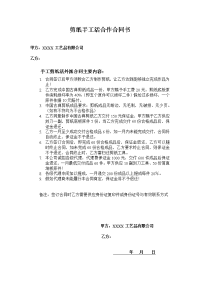 【行业合同模板】剪纸手工活合作合同书