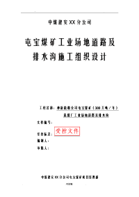 工业场地道路及排水沟施工设计方案