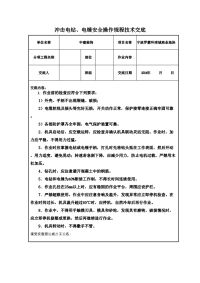 冲击电钻、电锤安全操作规程技术交底