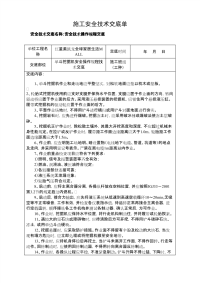 单斗挖掘机安全操作规程技术交底