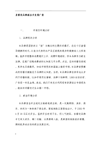 某餐饮品牌新店开业推广方案范文