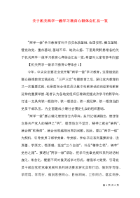 关于机关两学一做学习教育心得体会汇总一览