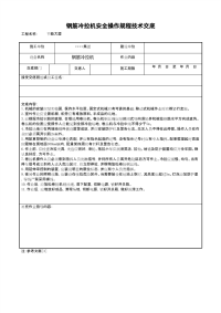 钢筋冷拉机安全操作规程技术交底