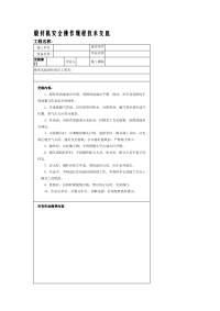 锻钎机安全操作规程技术交底