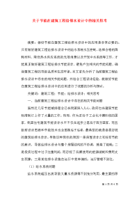 关于节能在建筑工程给排水设计中的相关思考