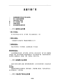 直通车推广方案