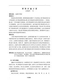 剪纸课程实施计划方案