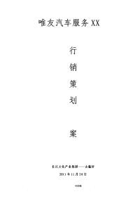 酒后代驾营销推广方案