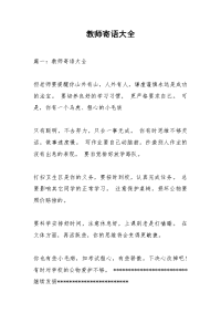 教师寄语大全