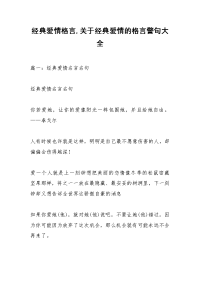 经典爱情格言,关于经典爱情的格言警句大全