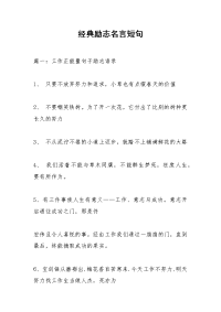 经典励志名言短句_1