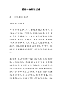 看格林童话读后感