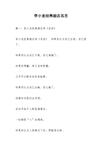 李小龙经典励志名言