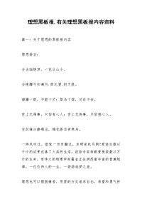 理想黑板报,有关理想黑板报内容资料