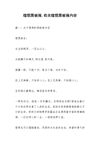理想黑板报,有关理想黑板报内容
