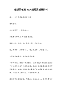 理想黑板报,有关理想黑板报资料