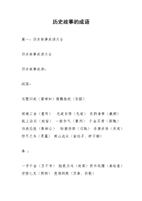 历史故事的成语