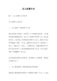 名人故事大全