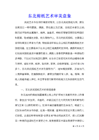 东北剪纸艺术审美意象