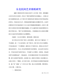 东北民间艺术剪纸研究