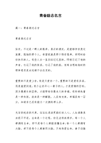 青春励志名言