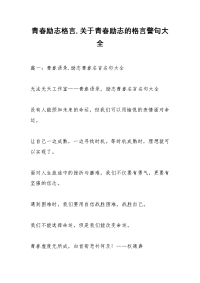 青春励志格言,关于青春励志的格言警句大全