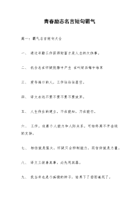 青春励志名言短句霸气