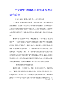 中文歇后语翻译信息传递与误差研究论文