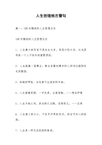 人生哲理格言警句