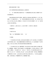 服装品牌宣传推广方案