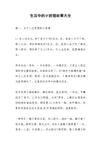 生活中的小哲理故事大全