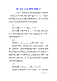 诺贝尔化学奖管理论文