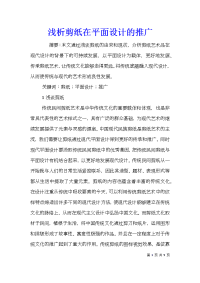 浅析剪纸在平面设计的推广