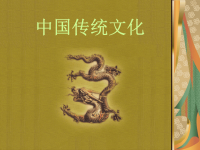 中华传统文化——瓷器_茶道_剪纸_英文介绍