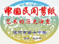 中国民间剪纸艺术的历史演变