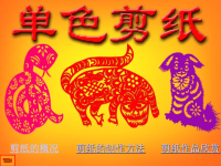 剪纸小学美术课件
