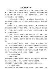 剪纸的构图艺术